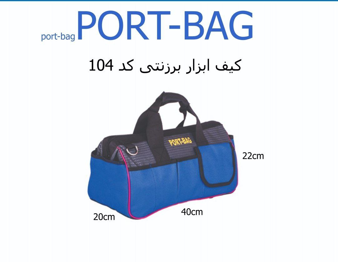 کیف ابزار دولایه برزنتی ۴۰سانتی با 
