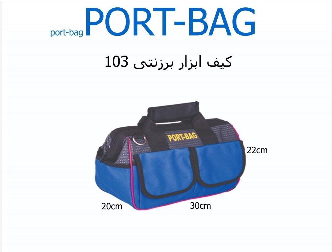 کیف ابزار دولایه برزنتی 30سانتی با 