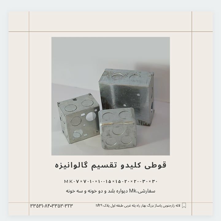 تقسیم گالوانیزه