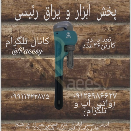 آچار شلاقی