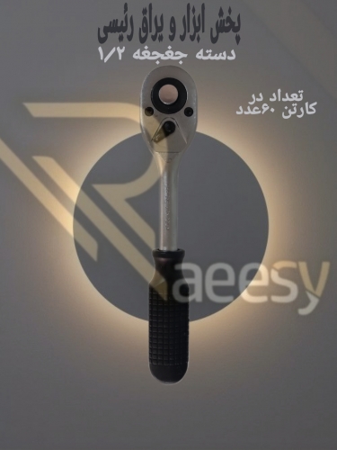 بکس دسته جغجغه