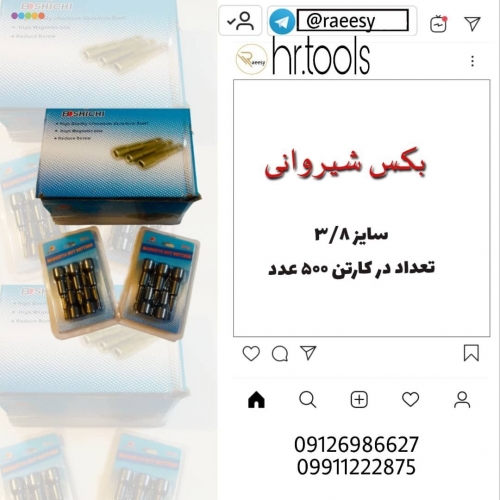 بکش شیروانی