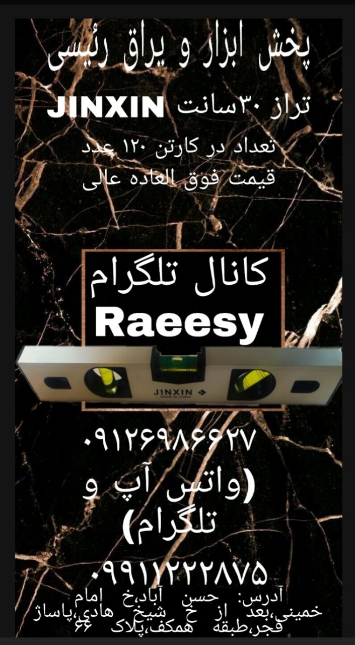 تراز ۳۰سانتمگنت دارJINXINتعداد