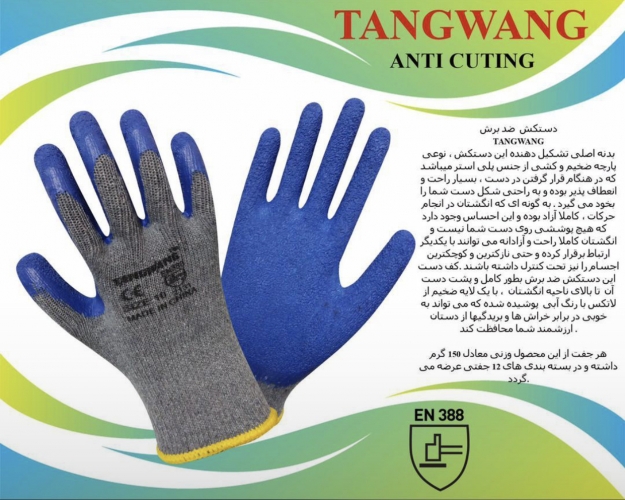 دستکش ضد برس تانگ وانگ قیمت عالی