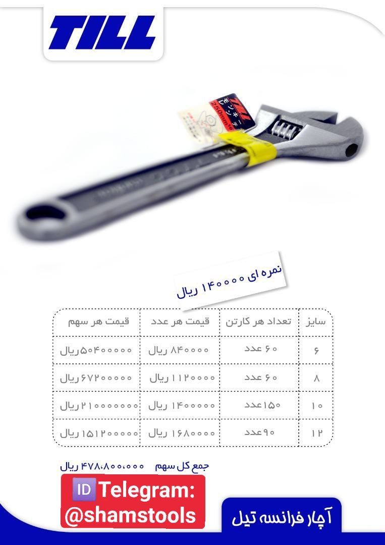 لیست قیمتآچار فرانسه 6، 8، 10، 12