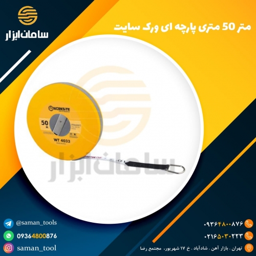 متر پارچه ای 50 متری ورک سایت