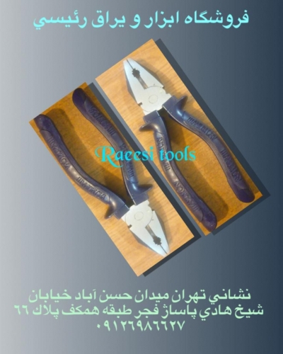 انبردست برلین