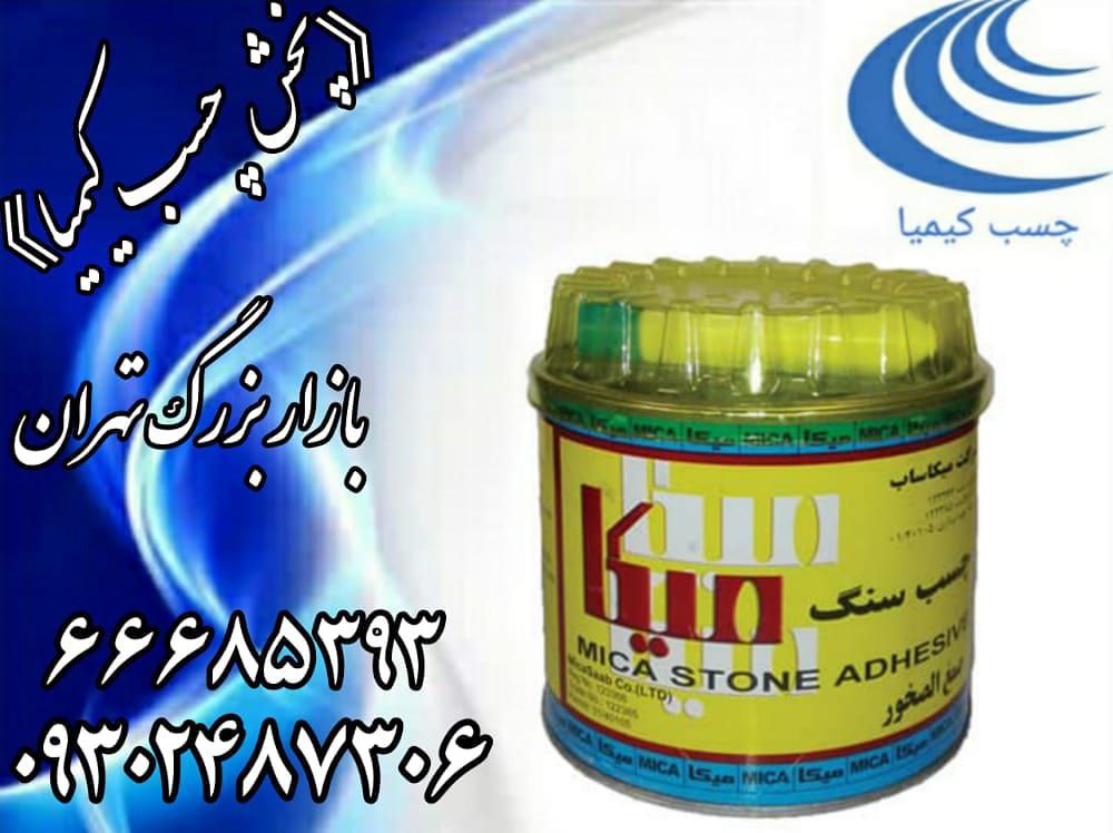 چسب سنگ میگا چسب سنگ جلاسنج چسب ۱