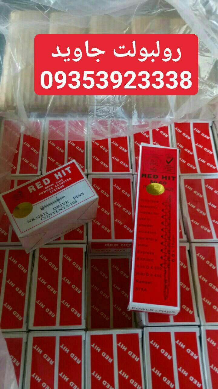 میخ و چاشنی 32 ردهیت #red_hit #رد