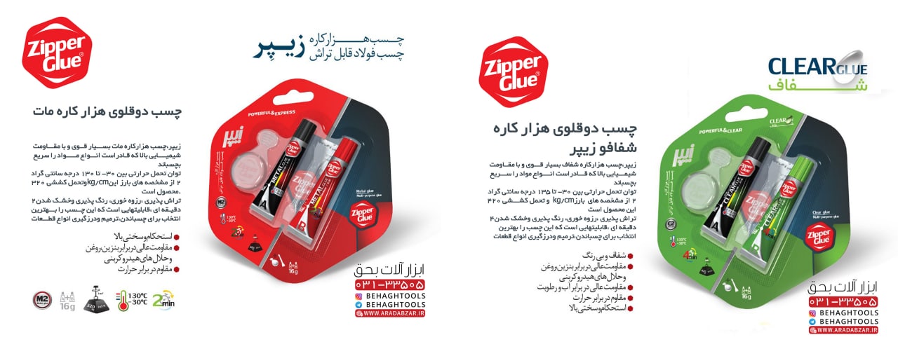 ? چسب دوقلوی هزار کاره شفاف زیپر Z