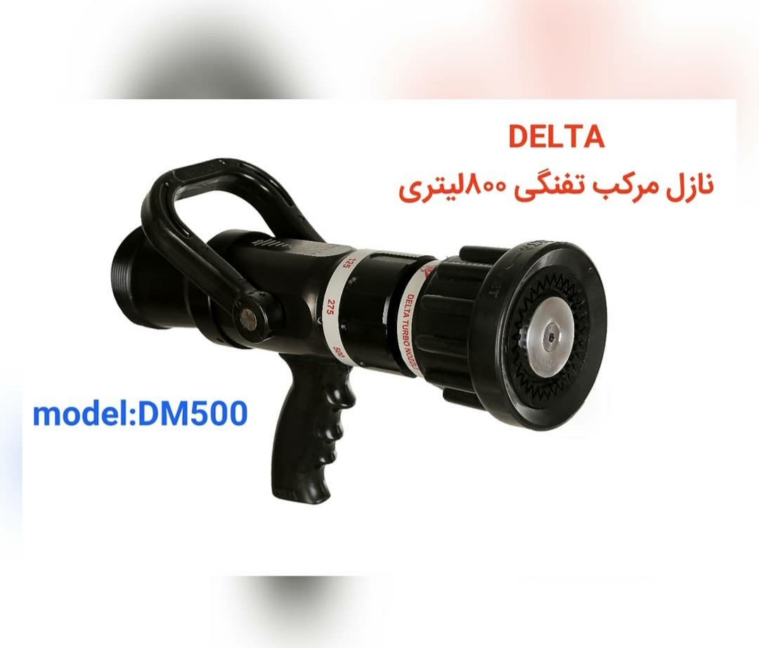 نازل 800 لیتری دلتا