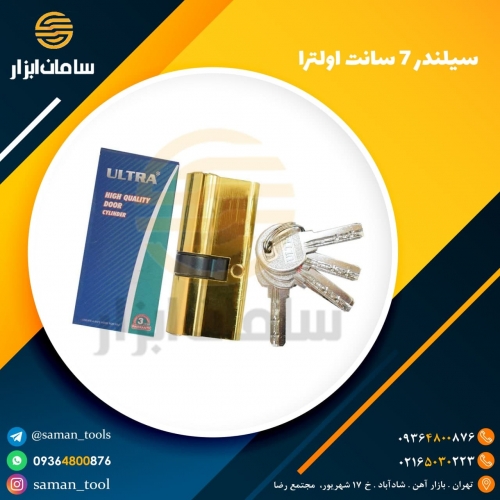 سیلندر 7 سانت اولترا