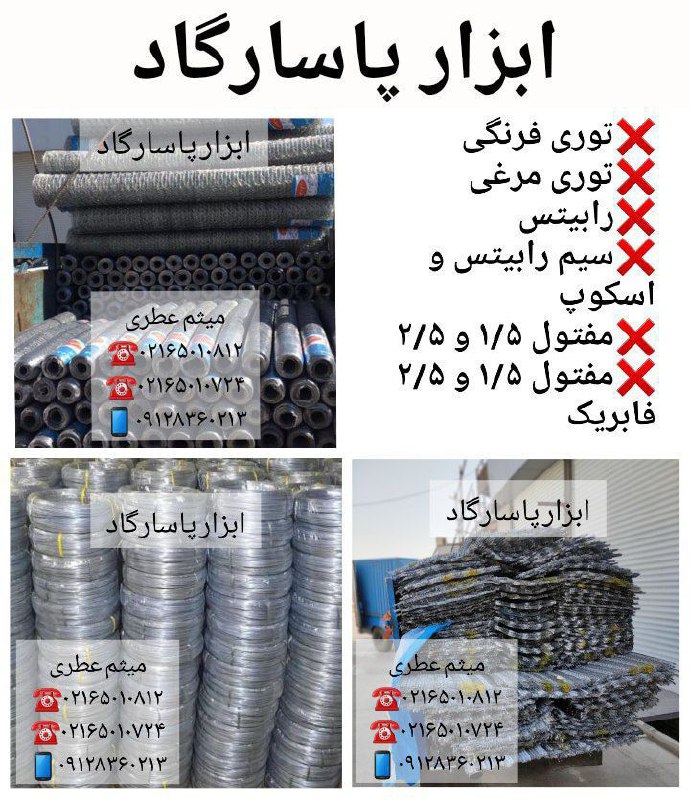 ابزار پاسارگادپخش انواع الكترود (
