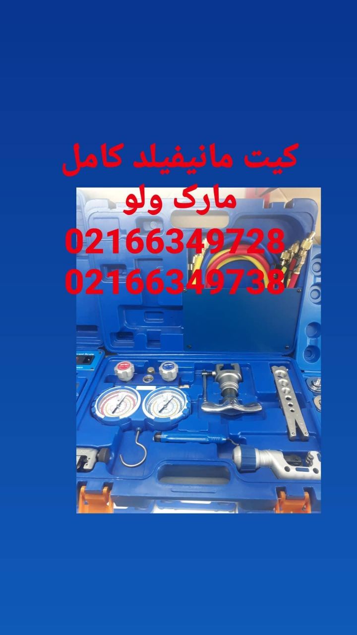 کیت پرچ کن همراه با مانیفیلید والئو