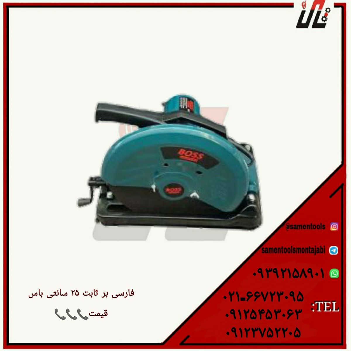 ثامن ابزارتهيه و توزيع كليه ابزار