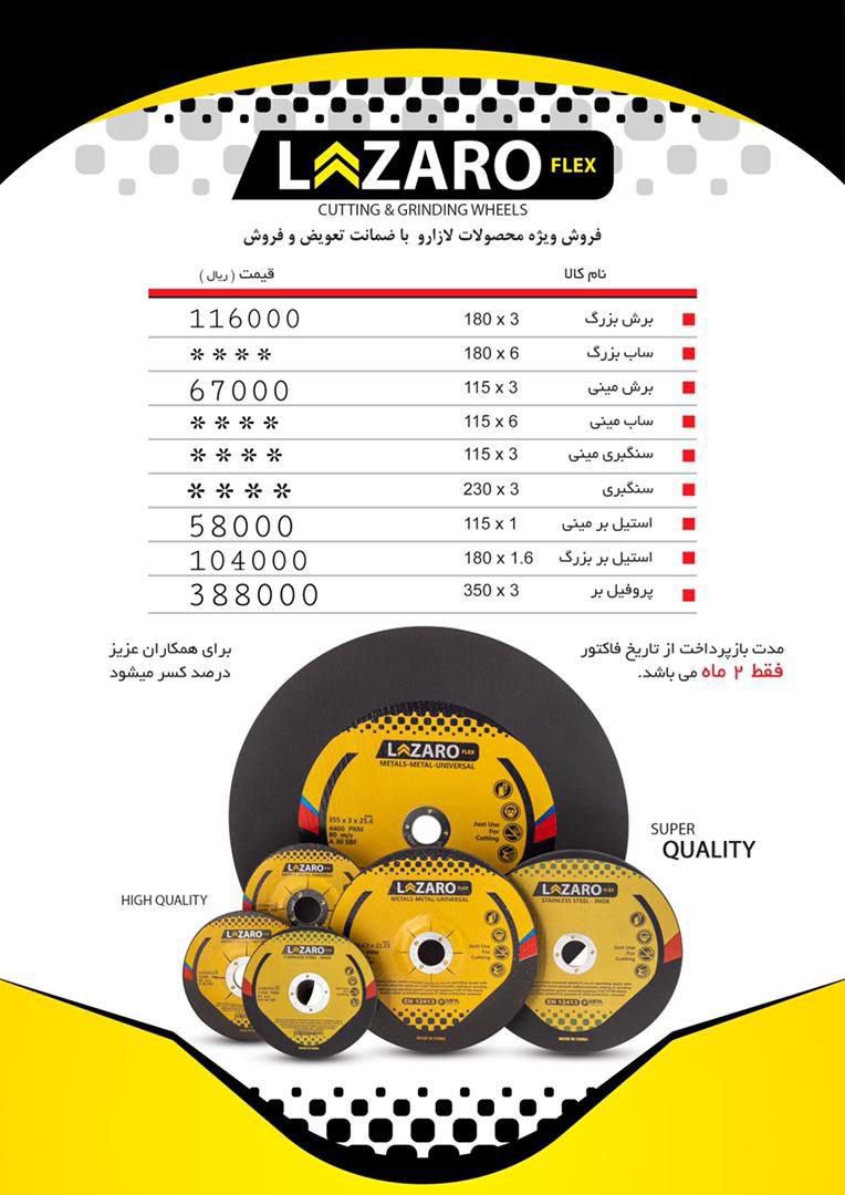 محصولات لازارو