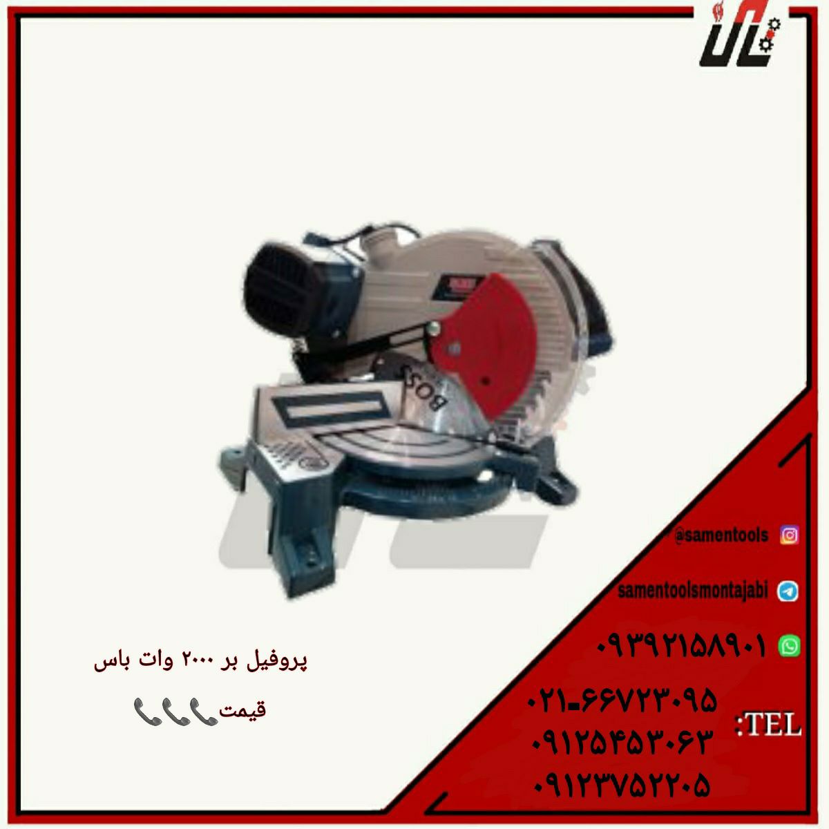 ثامن ابزارتهيه و توزيع كليه ابزار