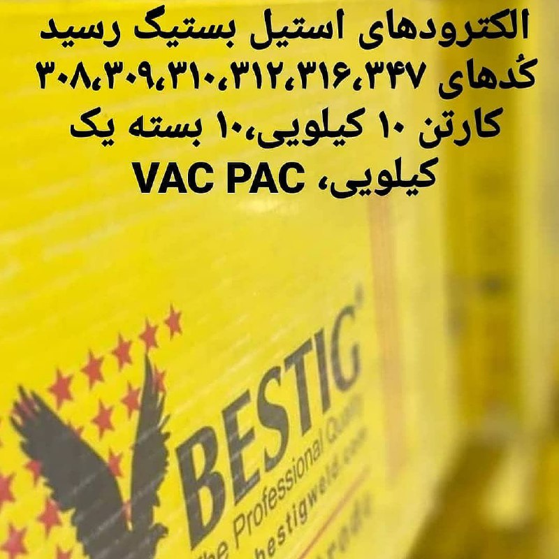 فروش ویژه الکترودهای استیل بستیگ.کُ