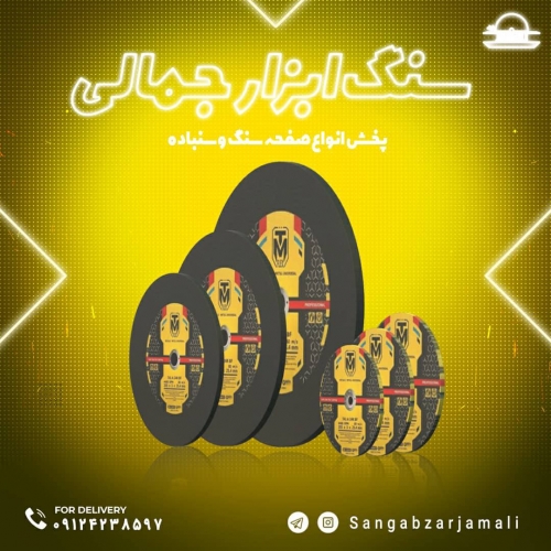 سنگ ابزار جمالی