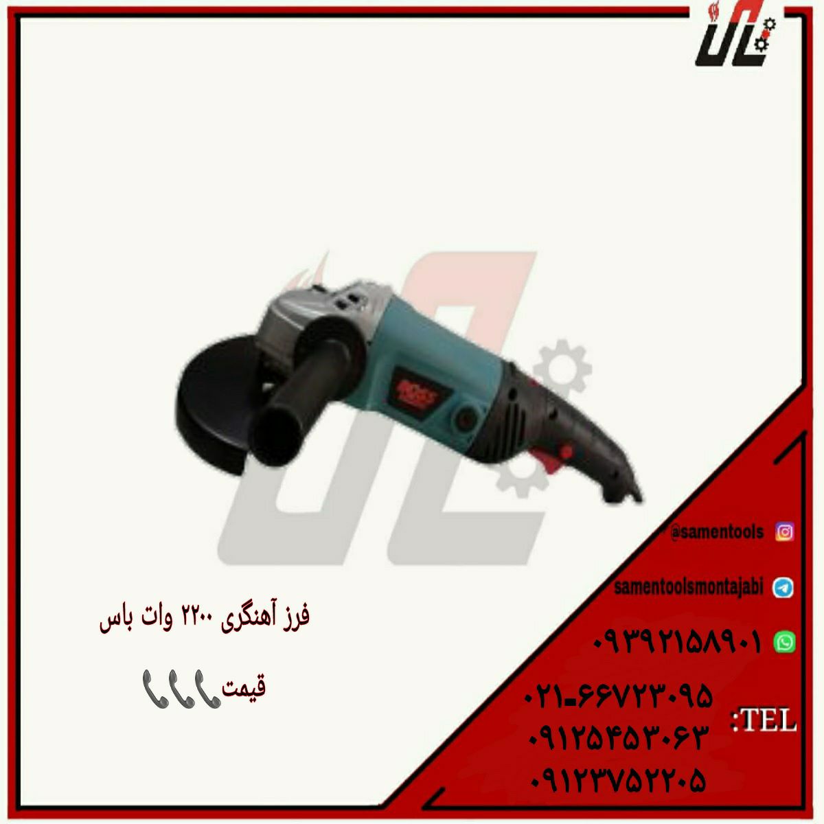 ثامن ابزارتهيه و توزيع كليه ابزار