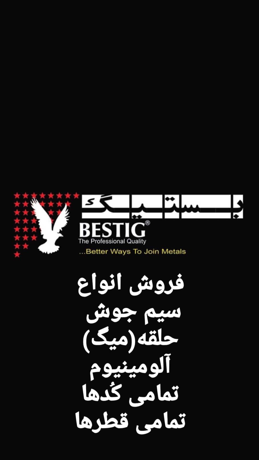 فروش سیم جوش حلقه آلومینیوم بستیگ