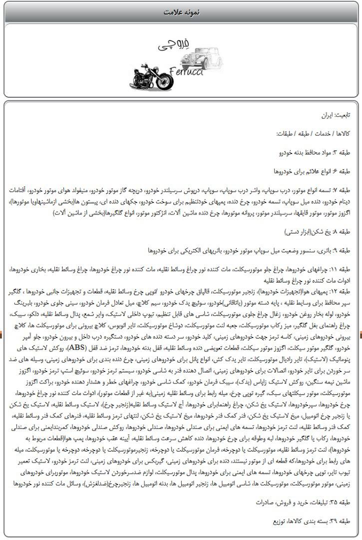 علامت فروچي Ferrucci اماده واگذاري