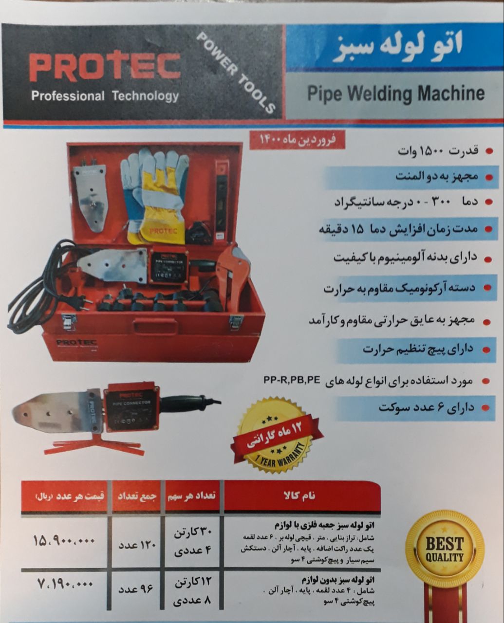 ابزار خنجریاتو لوله سبز0216634783