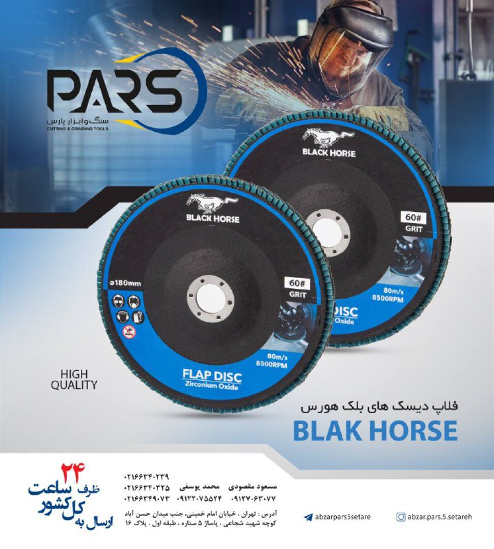  سنباده فلاپ ديسك بلك هورس ‌ارسال