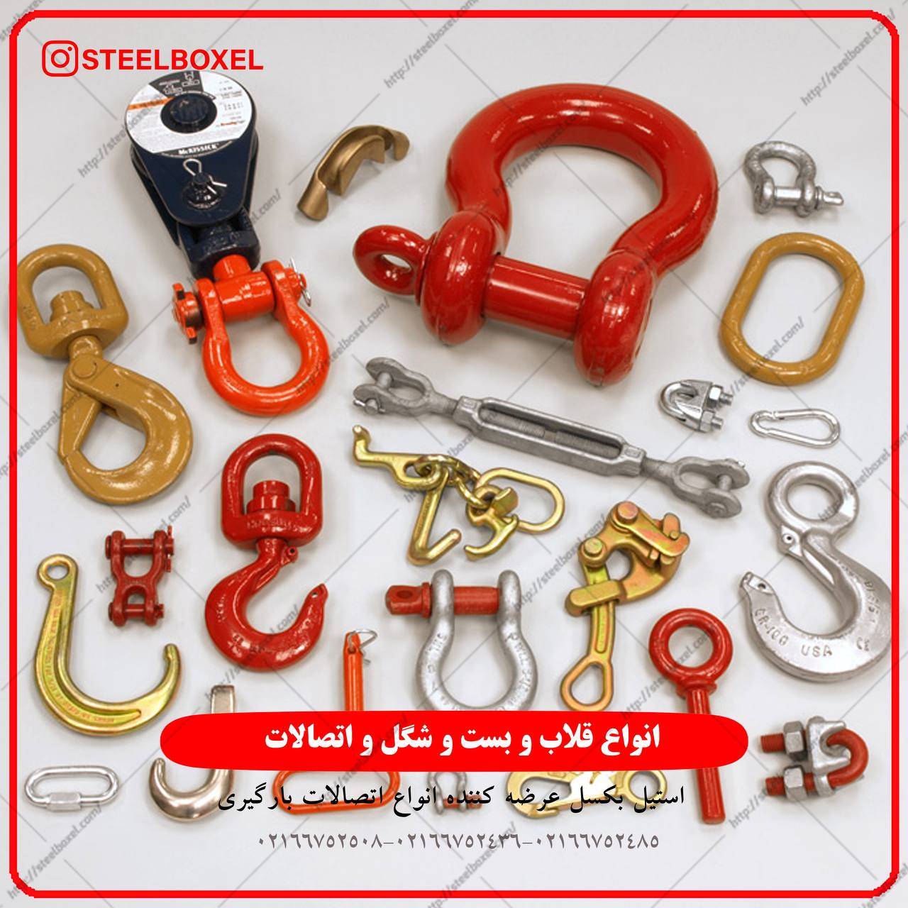 پخش و فروش انواع لوازم بارگیريجرثق