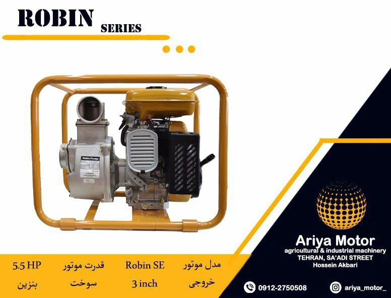 فروش ویژه موتورپمپ روبین ️ خروجی 3