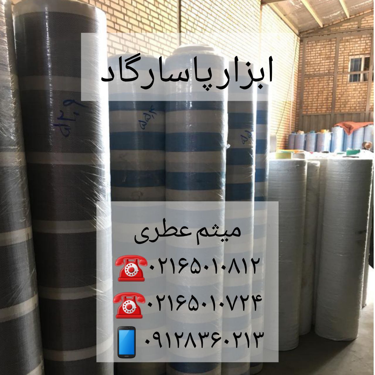ابزار پاسارگادانواع گونی نما، جام