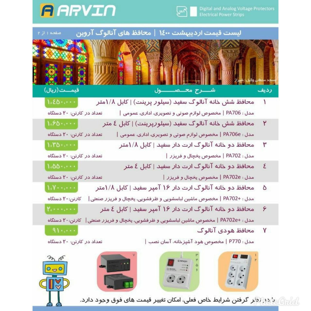 #پایاکنترل#پایا_کنترل#محصولات_پای