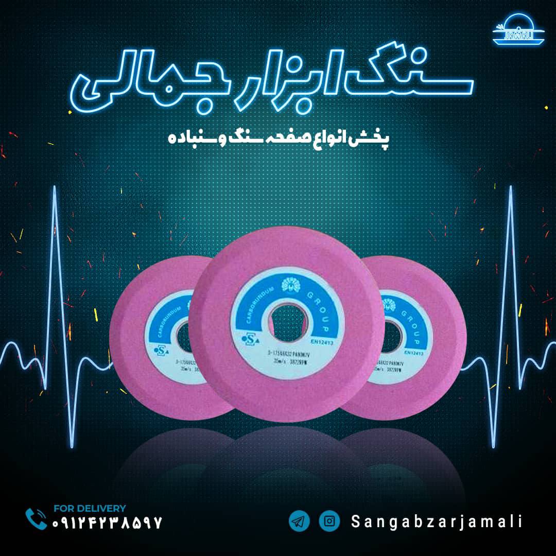 سنگ ابزار جمالی