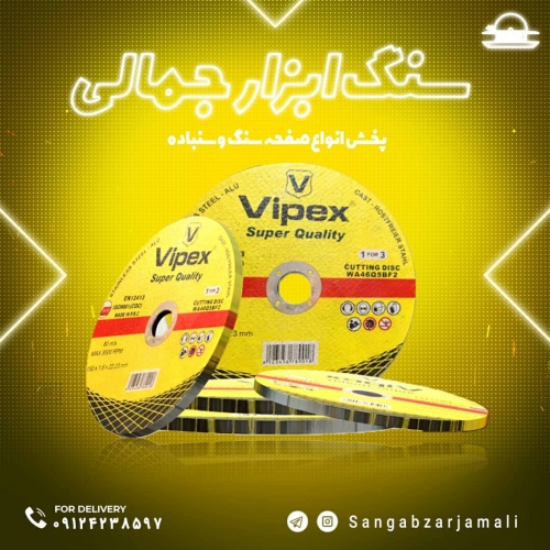 سنگ ابزار جمالی