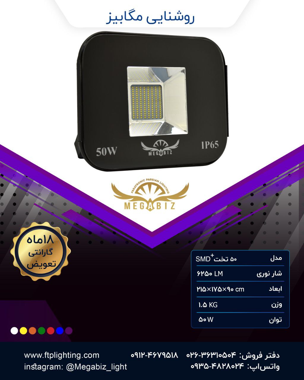صنایع روشنایی مگابیز