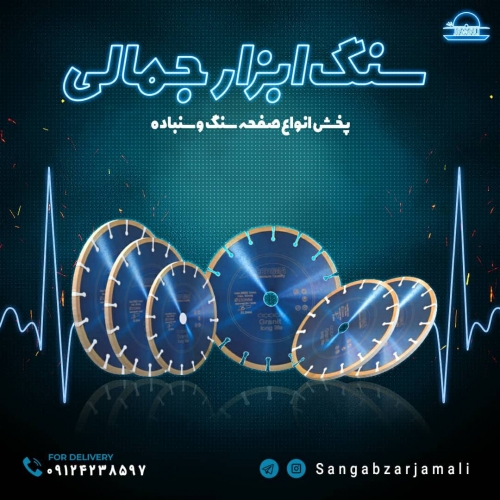 سنگ ابزار جمالی