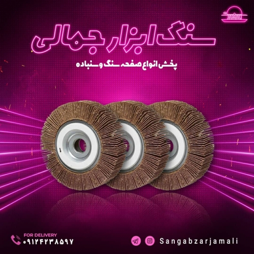 سنگ ابزار جمالی