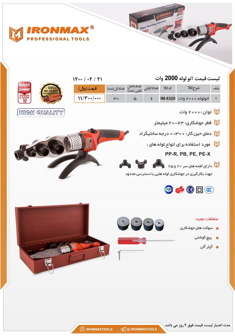  فروشگاه ابزار 118 سرمایه ما اعتم