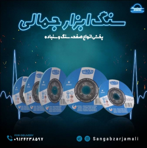 سنگ ابزار جمالی