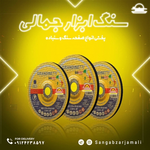 سنگ ابزار جمالی