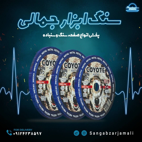 سنگ ابزار جمالی