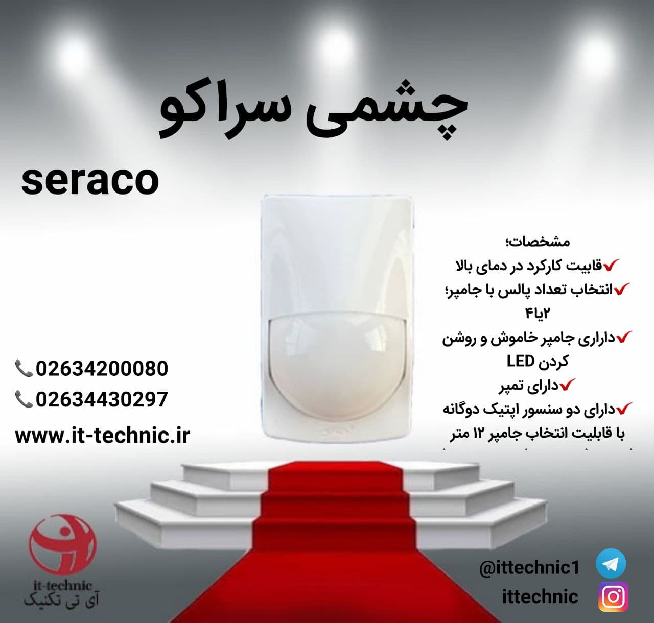 چشمی سراکو seraco