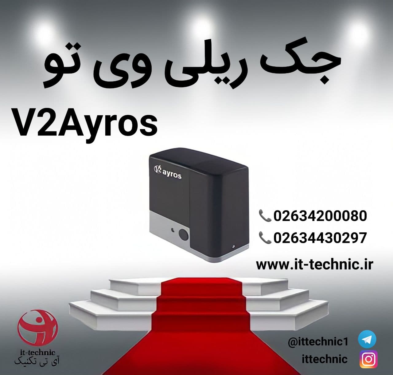جکهای ریلی وی تو کالیپسو