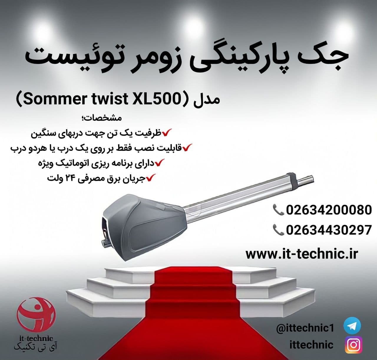 جک پارکینگی زومر توئیستمدل xl500