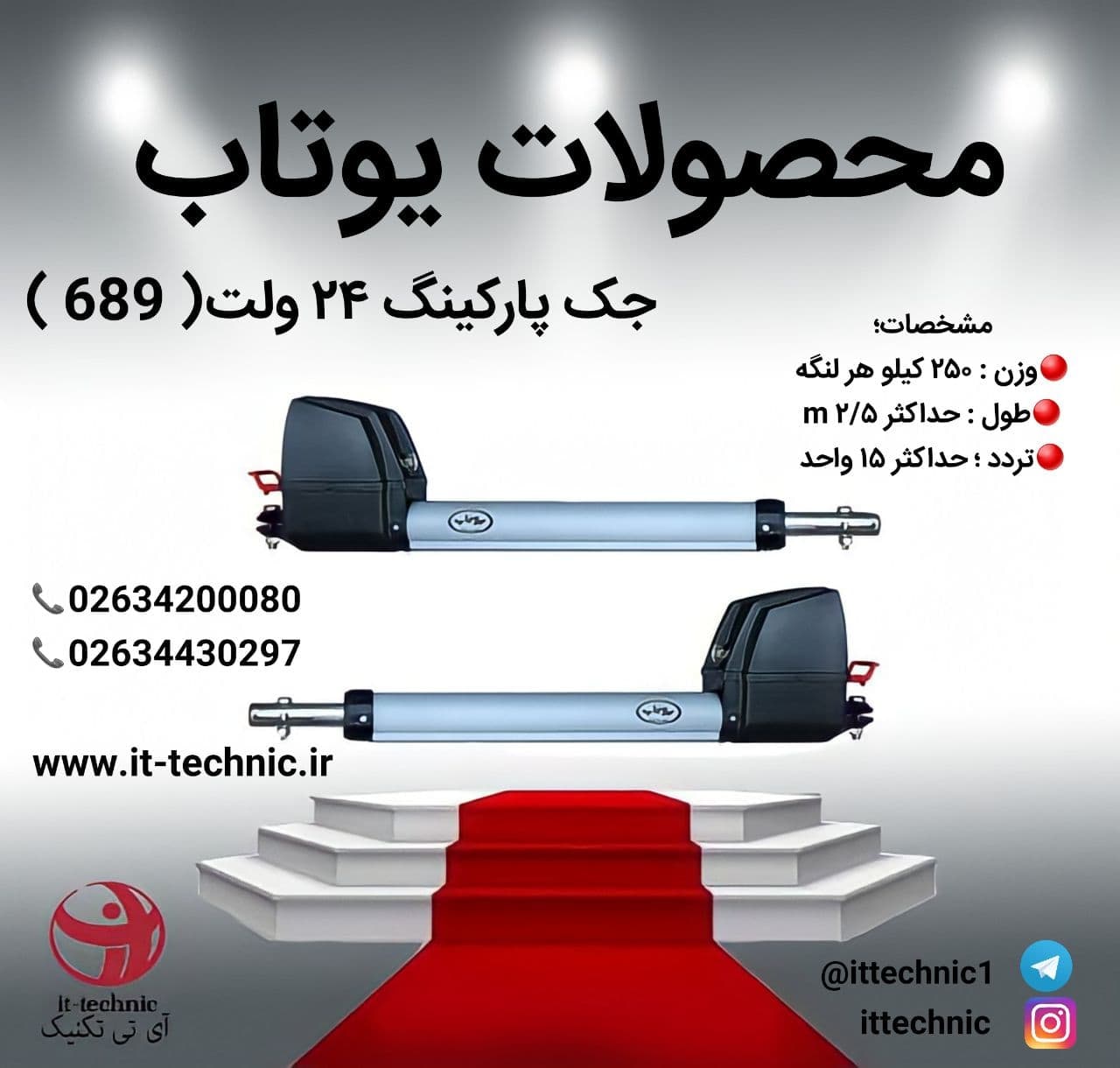 ️جک پارکینگ یوتاب (مدل 689) ️️ولت