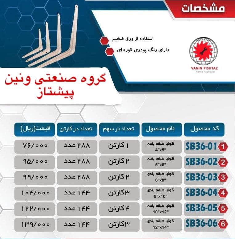 لیست قیمت گونیا طاقچهتحویل به بار