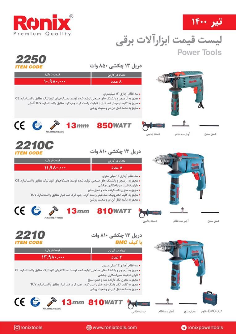 لیست قیمت تیرماه شرکت رونیکس