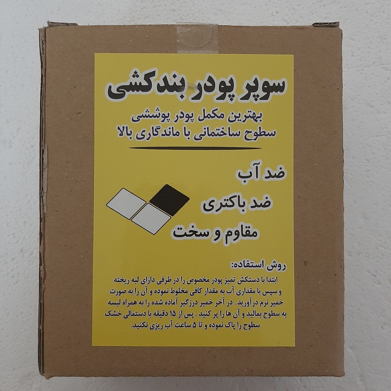 ?سوپر پودر بندکشی?تعداد موجودارس