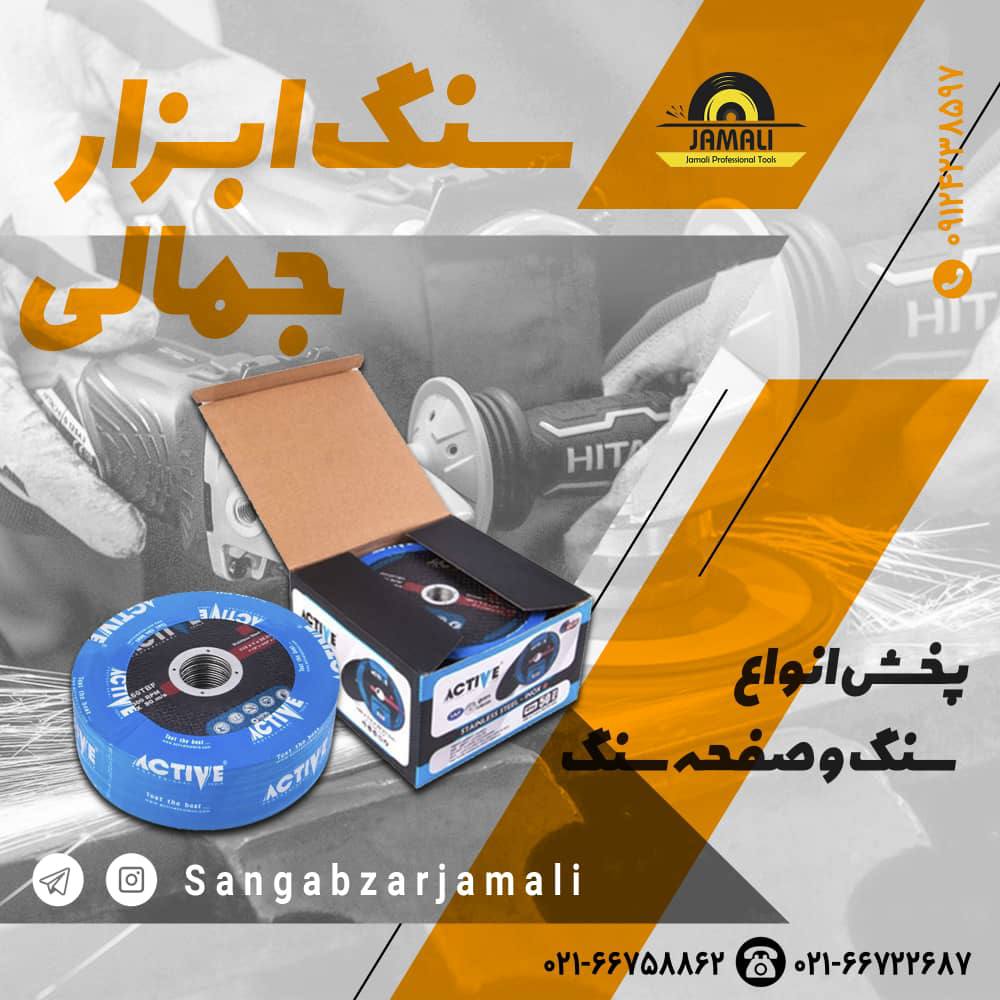 سنگ ابزار جمالی