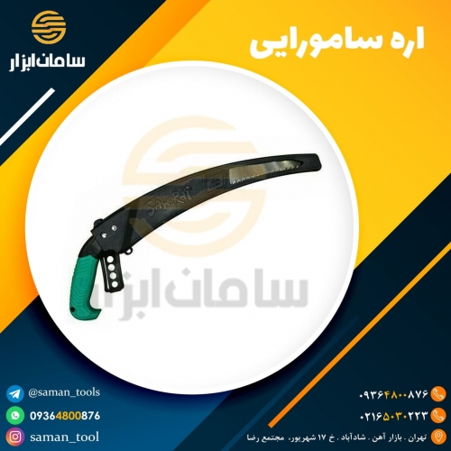 اره سامورایی